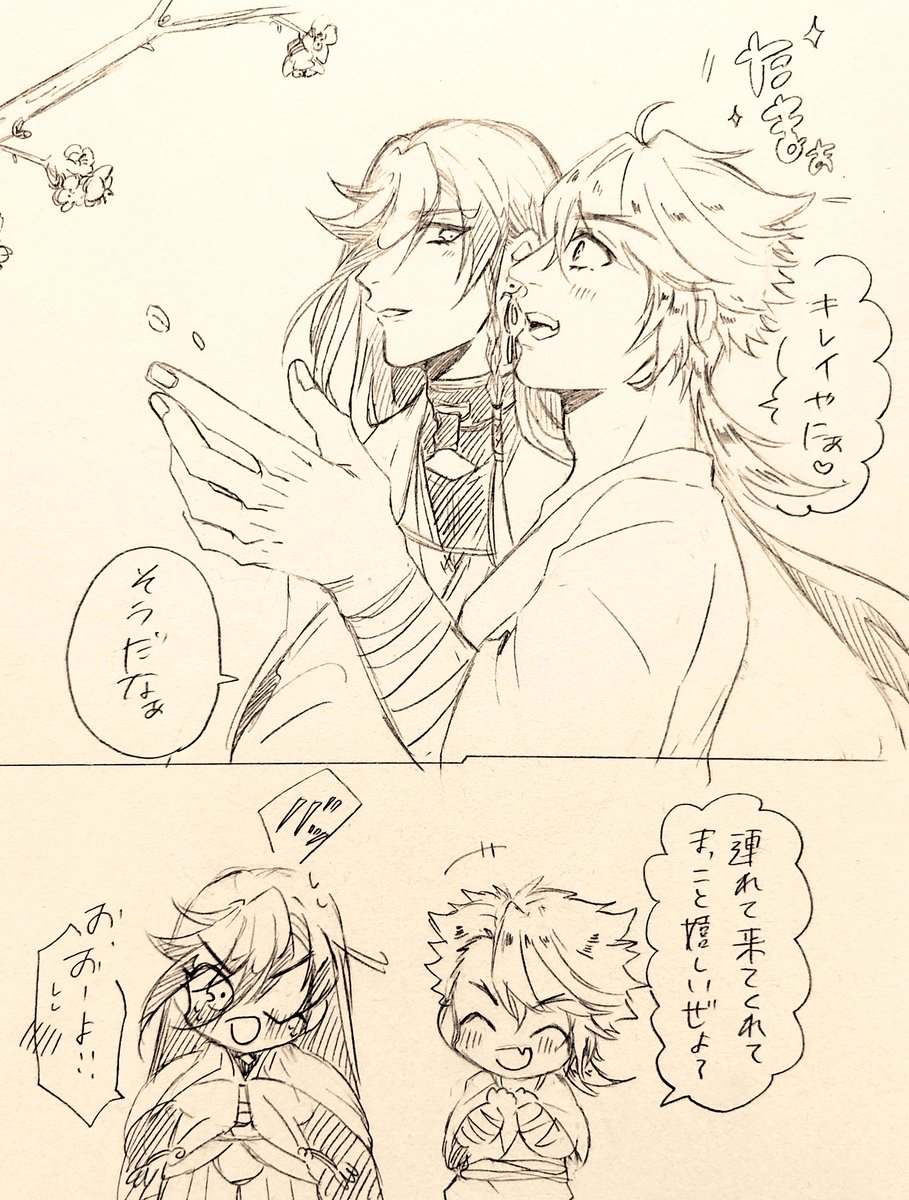 受ちゃんがキレイって言ってるのをソレを見ず受ちゃんを見て肯定する攻くんが好きなんだなぁってらくがき(でもそれを気付かれたくはない攻くん) 