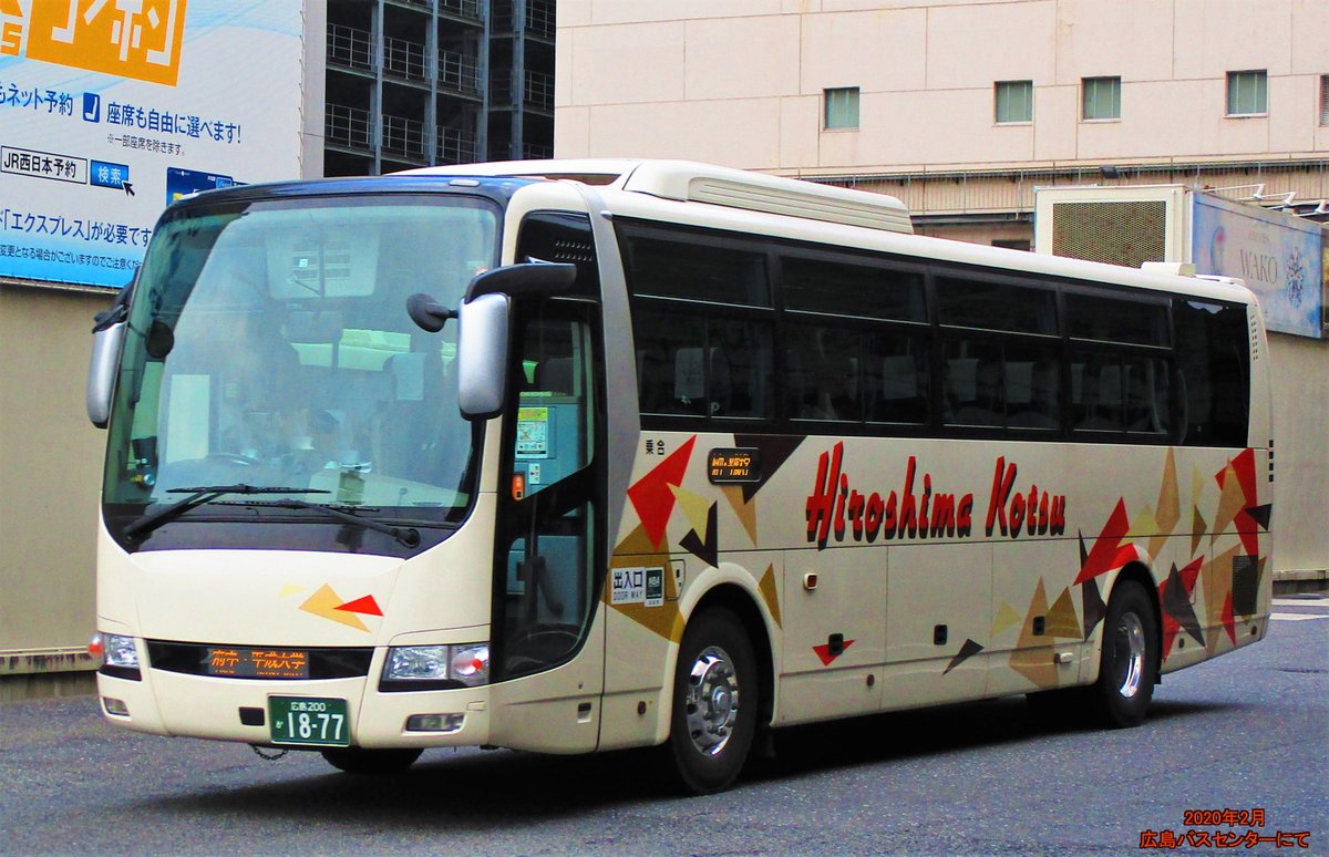 習志野権平 En Twitter Buslineup 広島交通 三菱ふそうqrg Ms96vp ハイデッカー 14年式 リードライナー 広島バスセンター 府中営業所 平成大学 中国バスと共同運行