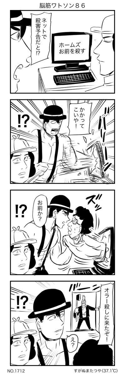 脳筋ワトソン86 