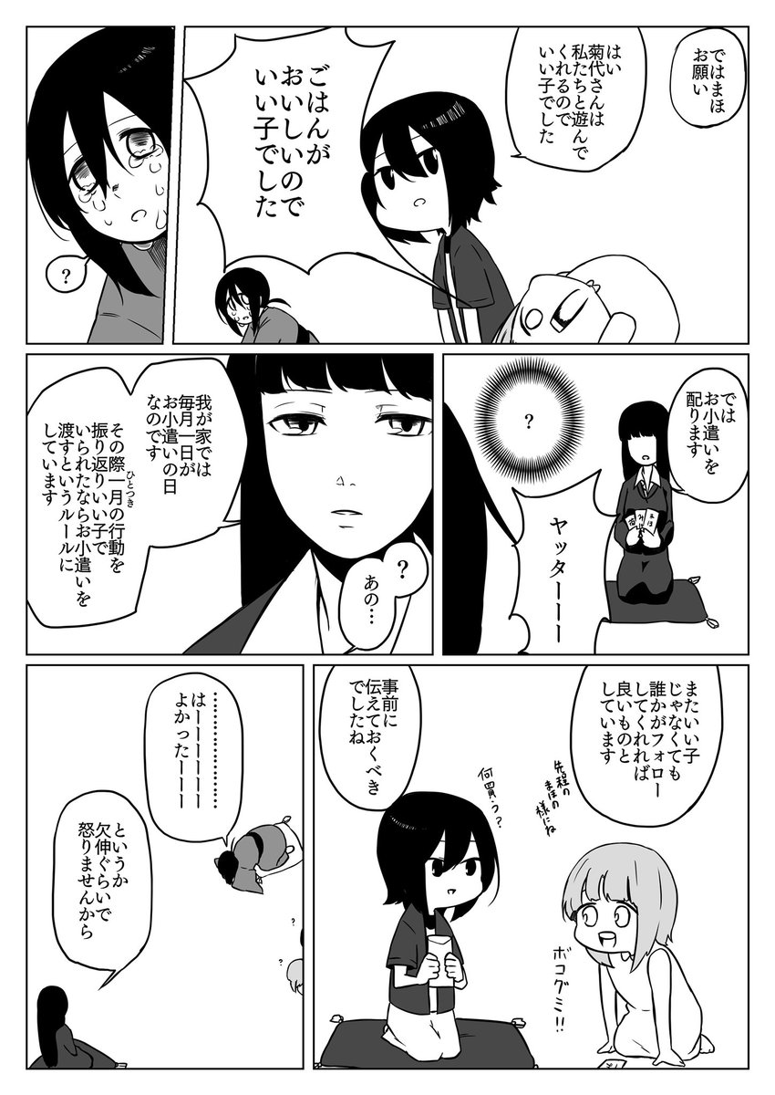 西住流お小遣い制度術。 