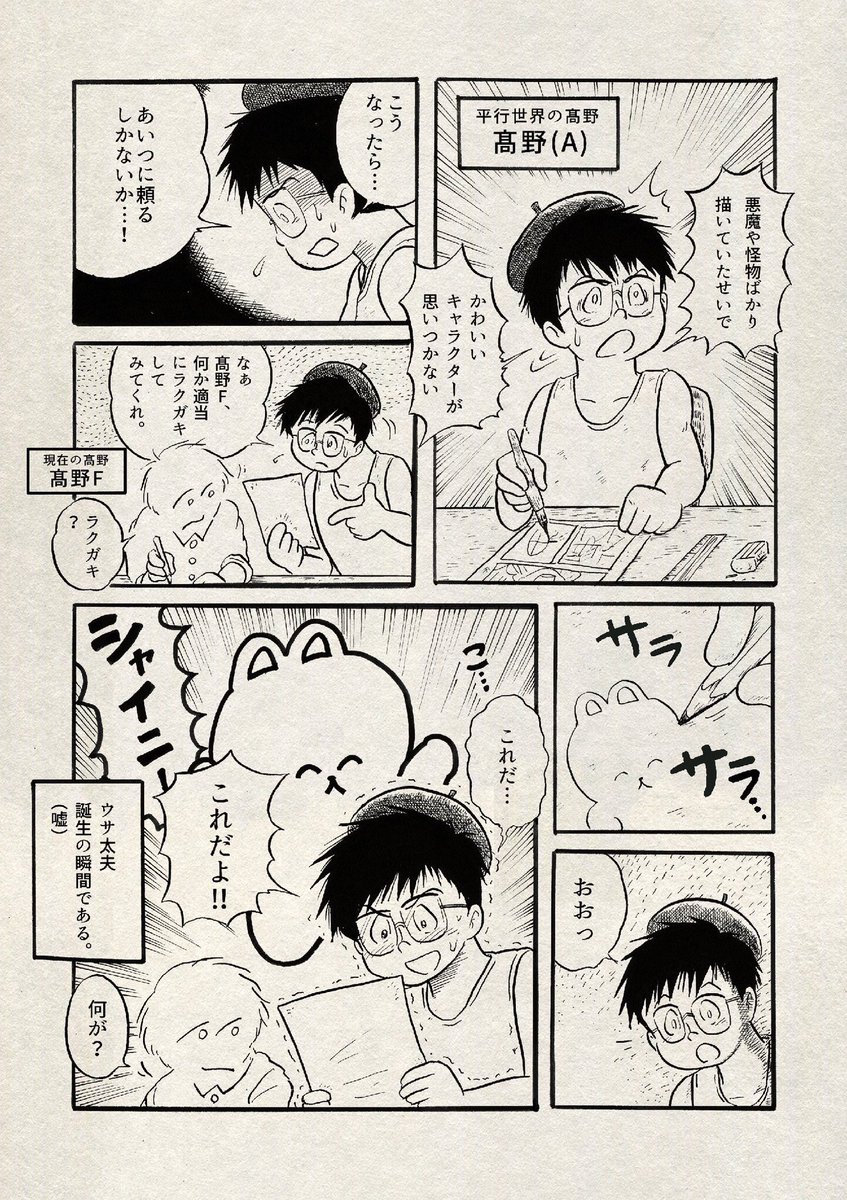 そんなこんなで生まれたウサ太夫、単行本は3月発売!現在Amazonで予約受付中です。宣伝が多いな。(この誕生秘話は事実とはかなり異なります)https://t.co/MZQPHImE17 