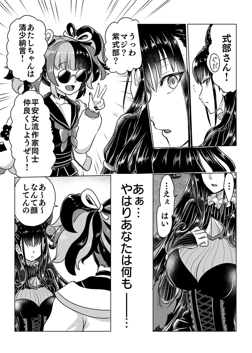 紫式部と清少納言の漫画
『したり顔に いみじう侍りける人』
#FGO 