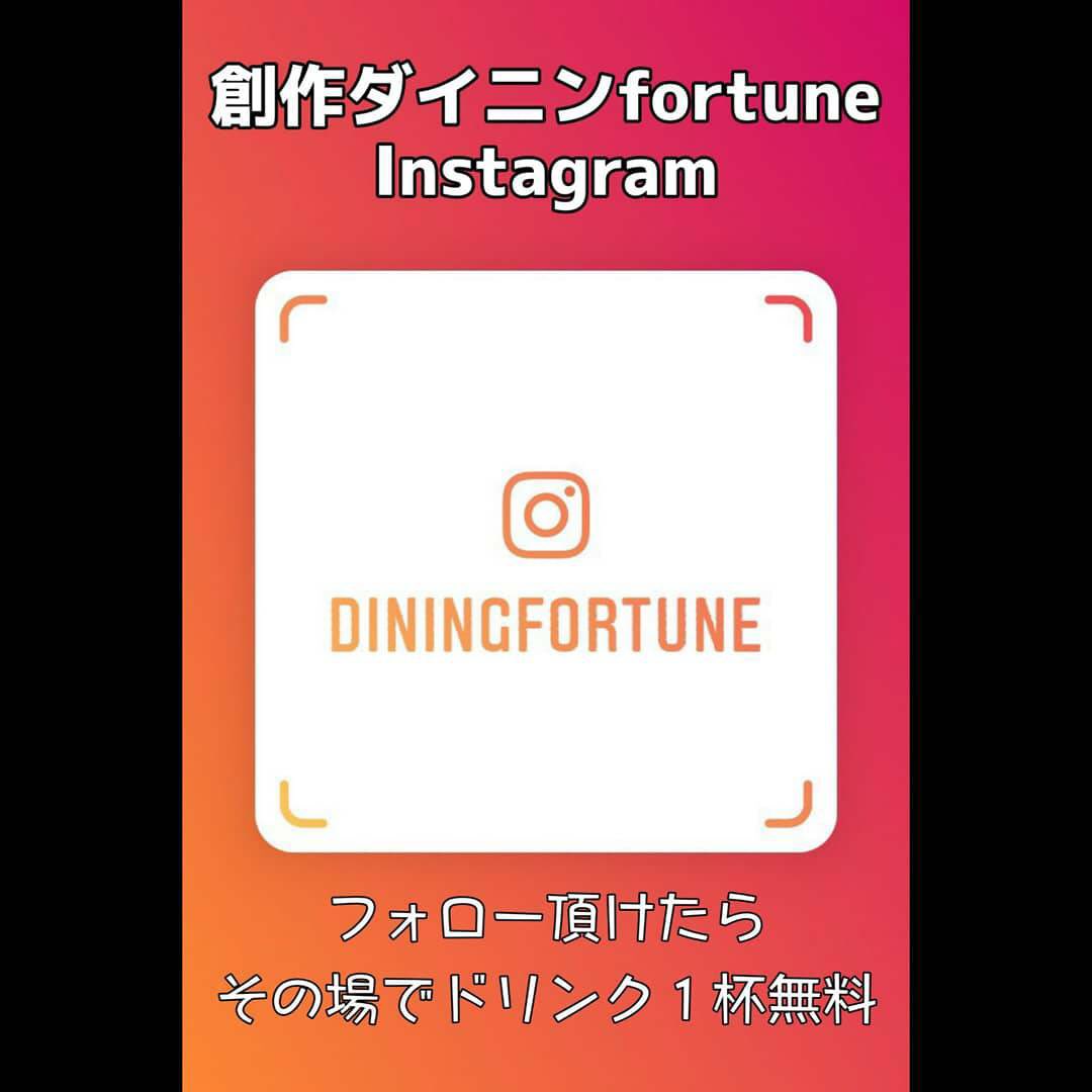 創作ダイニングfortune Fortune Twitter