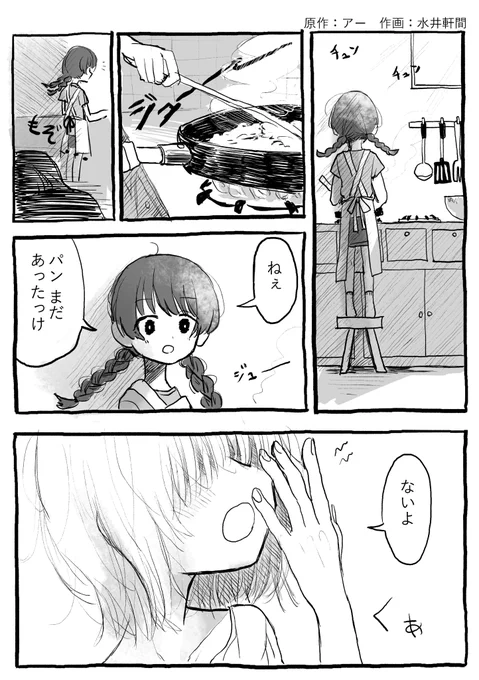 原作:アー(@daieiigirisu) 
