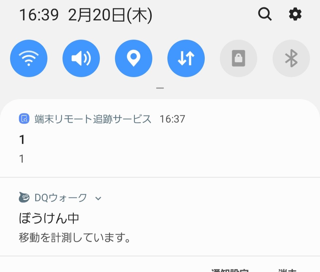 端末リモート追跡サービス Hashtag On Twitter