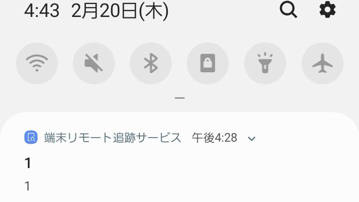 端末リモート追跡サービス Hashtag On Twitter