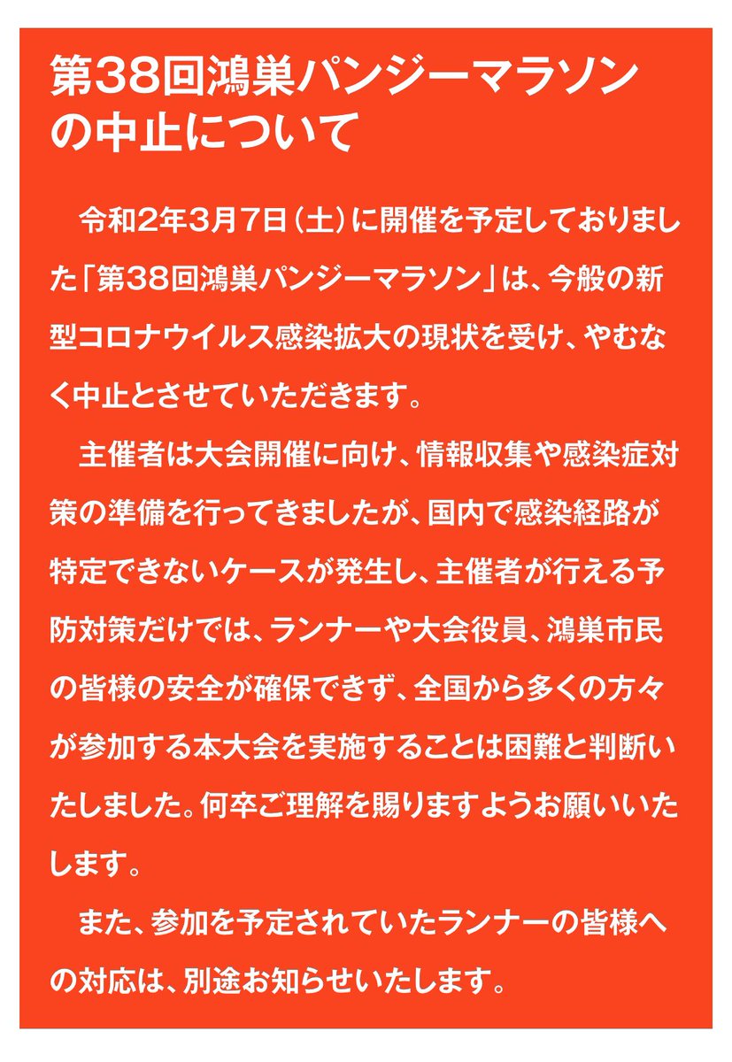 感染 コロナ 鴻巣 者 情報 市