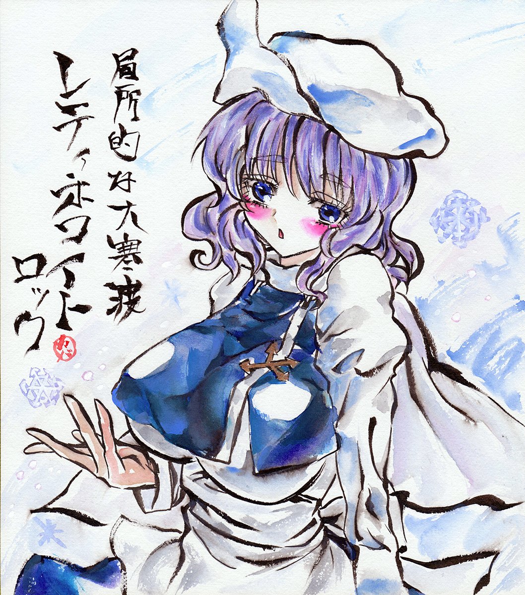 きたこさん(@kiitiiaiikiioii)に復刻墨彩画で風見幽香、レティ・ホワイトロックを制作していただきました!
幽香の緑豊かな木漏れ日の表現や、柔らかい筆の表現を生かしたレティのボディラインが魅力的に仕上がってます♪
こちらの原画は2/23東方季奏宴に持っていくのでぜひ原画で見てください♪