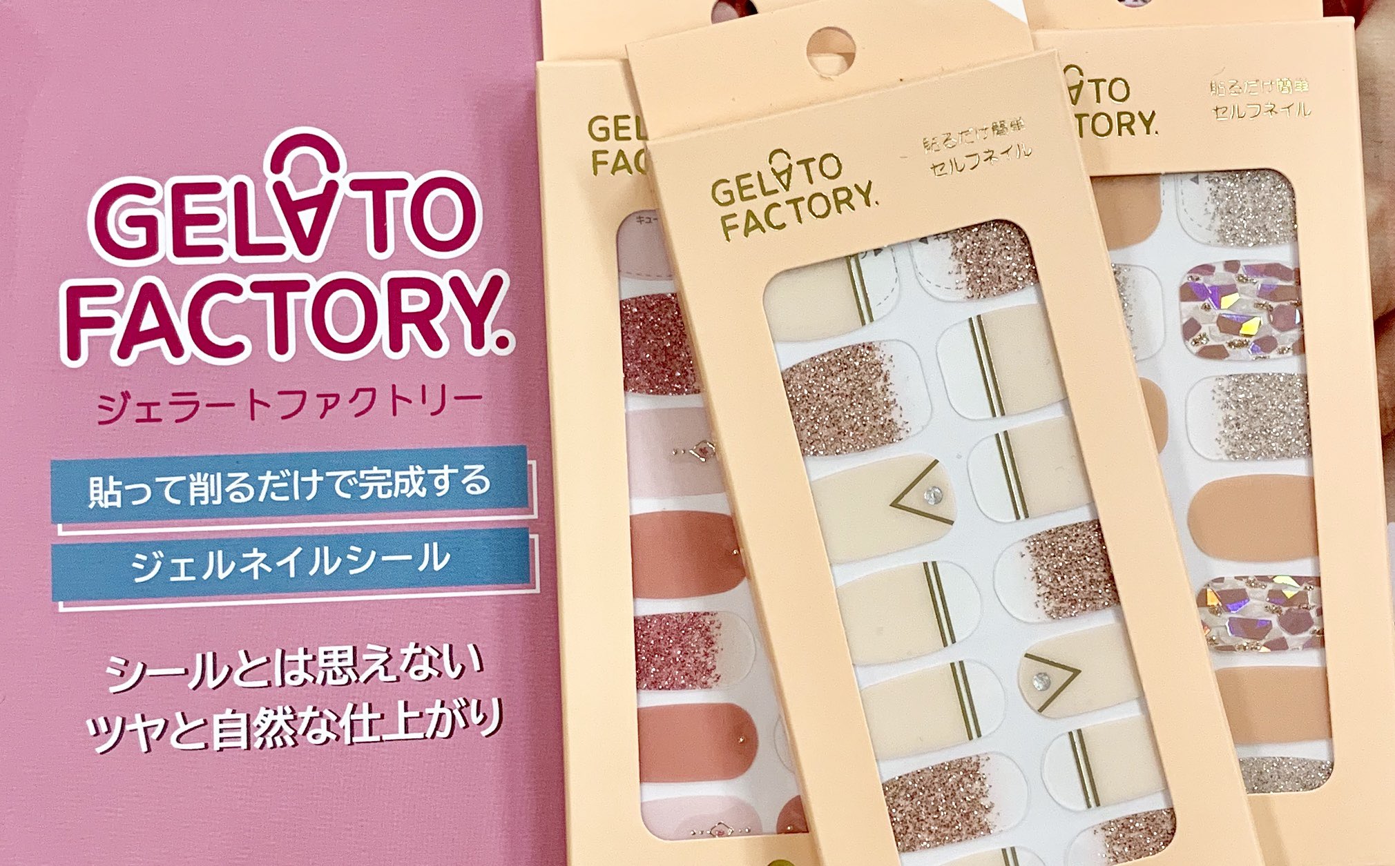 池袋ロフト 簡単 貼って 削るだけで完成する ジェラートファクトリーネイルフィット シールとは思えない ツヤ と自然な仕上がりです セルフネイル を楽しみましょう ジェラートファクトリー ネイルシール