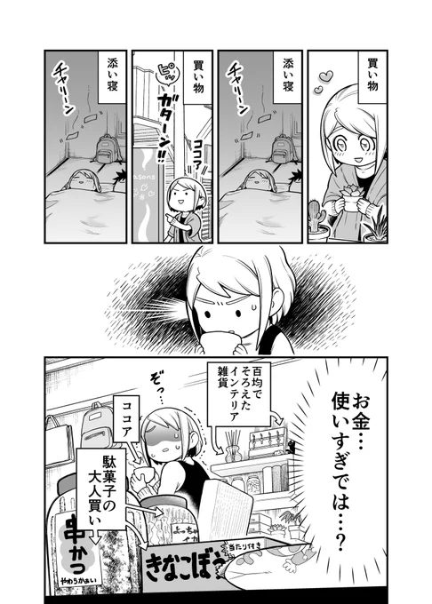 【創作】イチャイチャするとお金が湧いちゃう男女の話12

#イチャイチャするとお金が湧いちゃう男女の話 