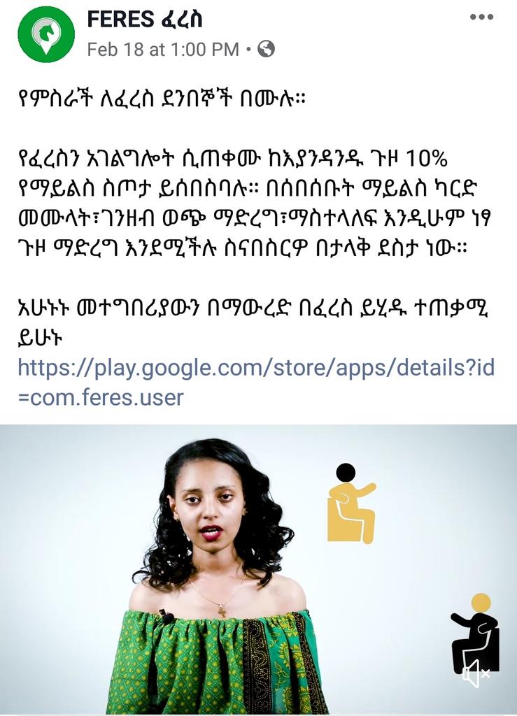 FERES ፈረስ