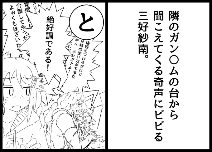 三好紗南ゲームかるた2「と」。 
