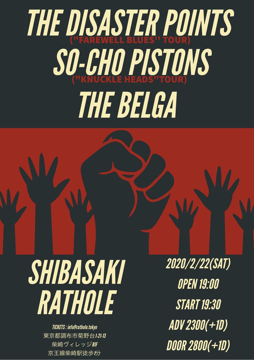 SoPistons's tweet photo. 今週末今年初東京‼️
予約は下記まで‼️

2/22(土) 東京柴崎 @RATHOLE

THE DISASTER POINTS
SO-CHO PISTONS
THE BELGA

OPEN 19:00 / START 19:30
ADV ¥2,300(+1D)  / DOOR ¥2,800(+1D)

TICKETS : info@rathole.tokyo
東京都調布市菊野台1-21-13柴崎ヴィレッジB1F https://t.co/hEltv9sOpY