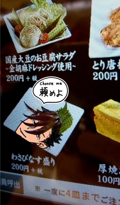 タッチパネルメニューに黒尾くんがいる事に友達が気づいた

こうですか? 