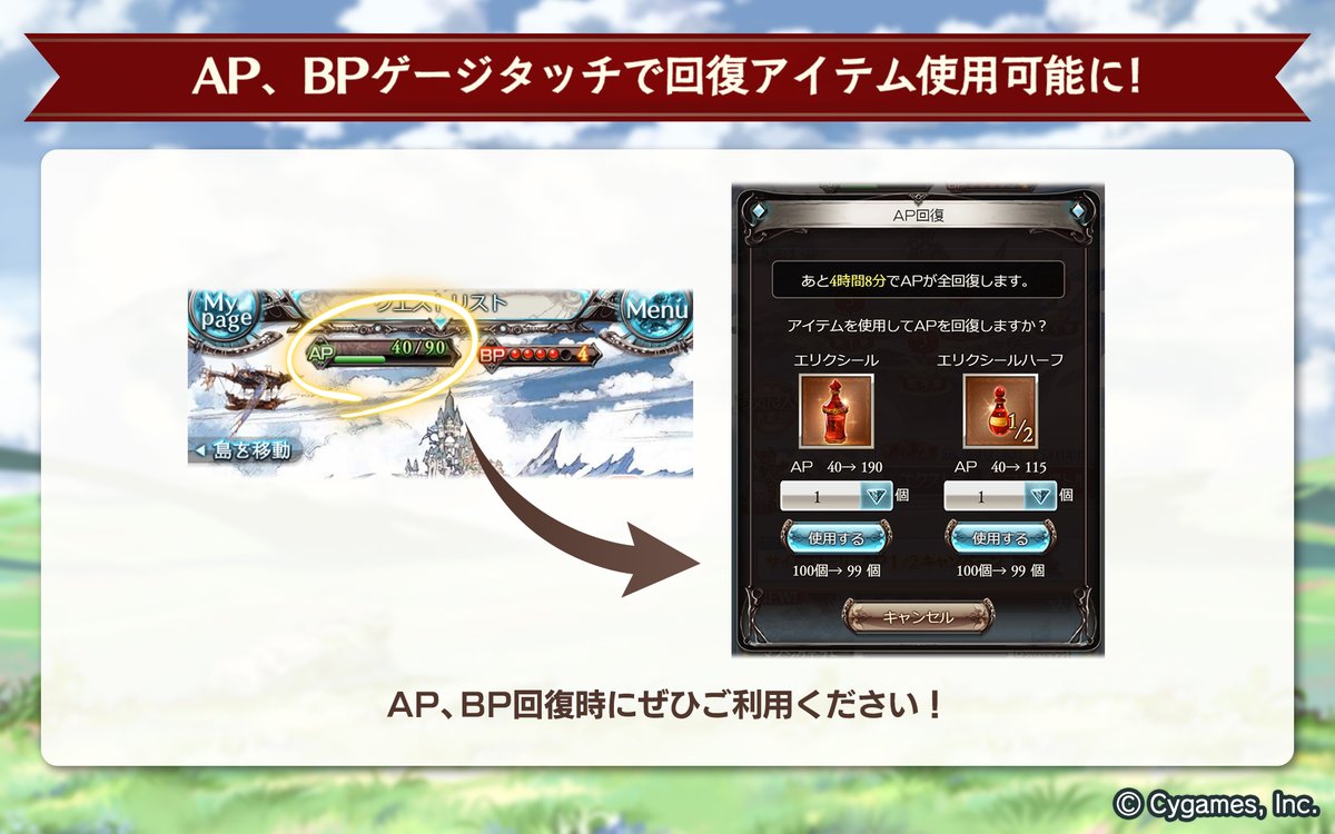 グランブルーファンタジー グランブルーファンタジー 本日のアップデートにて 各画面のap Bpゲージをタッチすることで 回復 まで時間が表示され 回復アイテムが使用できるようになりました グラブル