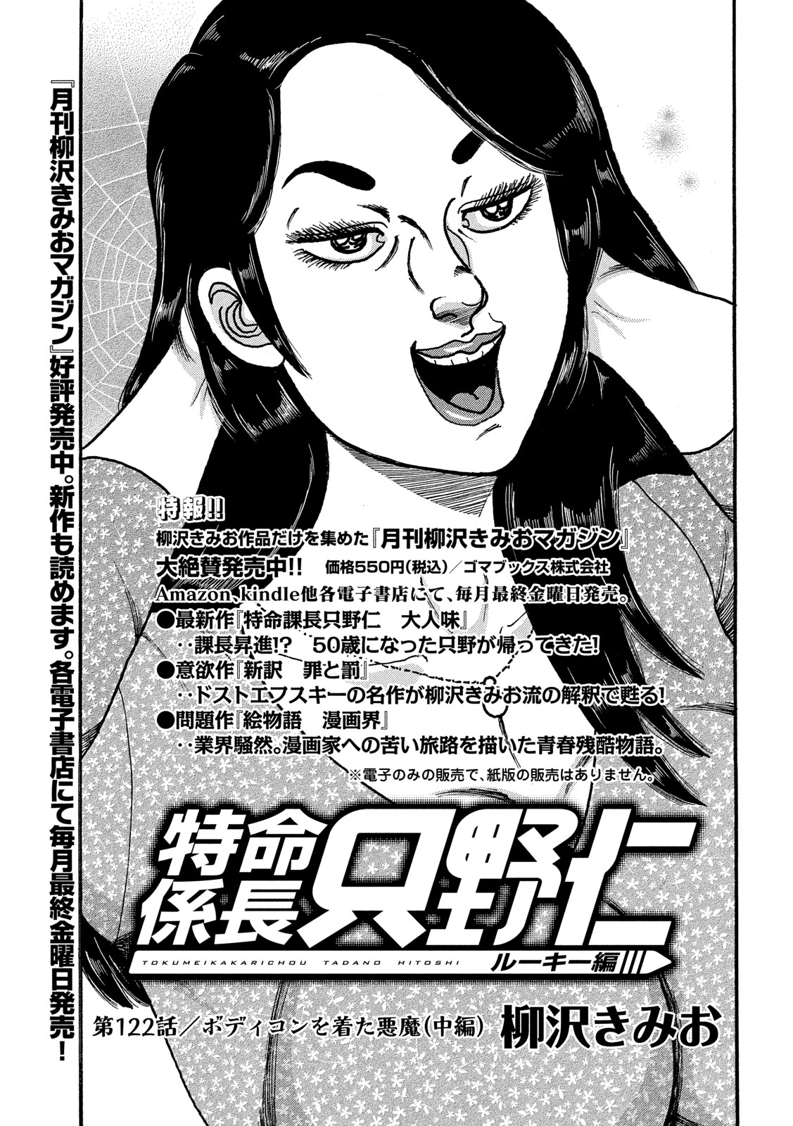 ヤングマガジン編集部 月刊ヤンマガ 3号 本日発売 特命係長 只野仁 ルーキー編 柳沢きみお 男どもの視線が刺さる 大迫力でお立ち台に立つ女 遺産を巡って兄を襲ったのは オマエか ヤングマガジン編集部 月刊ヤンマガ 3号 本日発売 特命係長 只野仁 ルーキー編 柳沢きみお 男どもの視線が刺さる 大迫力でお立ち台に立つ女 遺産を巡って兄を襲ったのは オマエか