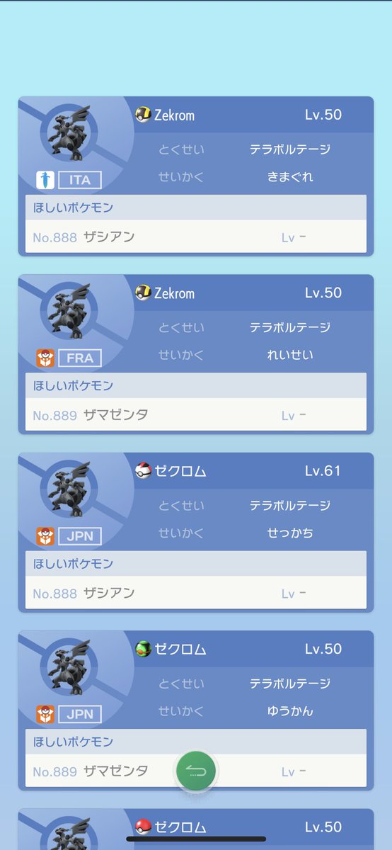 阿良々木啓 ほとんど1体ずつしか持ってないのに ゼクロムとかレシラムの交換対象が ザシアンとザマゼンタは無理が ありすぎるw ポケモン剣盾 ポケモンホーム