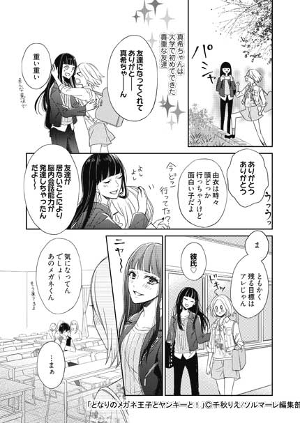 ソルマーレ編集部 公式 となりのメガネ王子とヤンキーと T Co Qeo1lb1cp1 めがヤン 千秋りえ ほぼへぇ T Co Cknuic1so8 Twitter ソルマーレ編集部 公式 となりのメガネ王子とヤンキーと T Co Qeo1lb1cp1 めがヤン 千秋りえ ほぼへぇ T Co Cknuic1so8 Twitter
