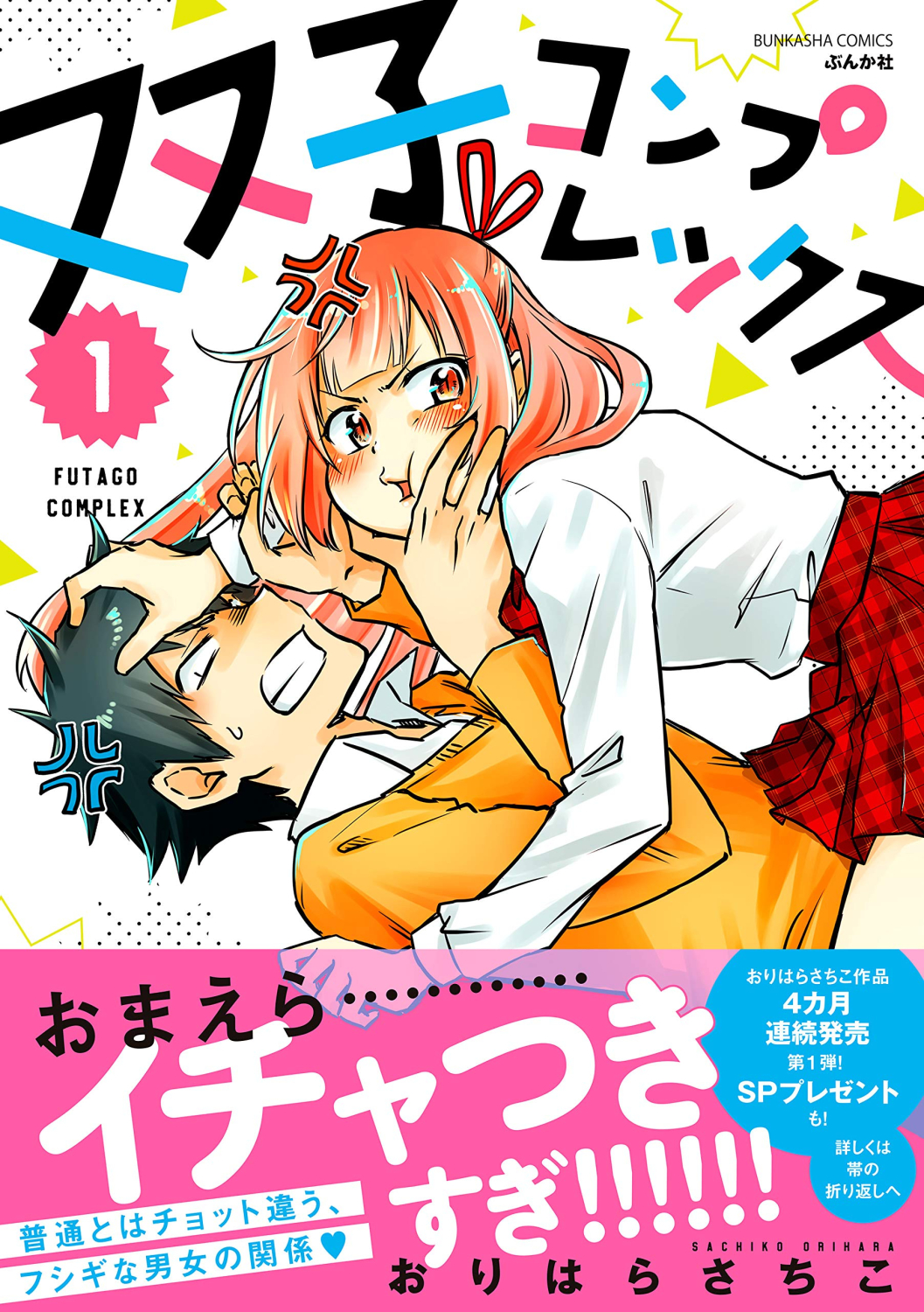 おりはらさちこ 婦警さんと暗殺さん 巻8月12日 3ヶ月連続コミックス刊行 アヤメちゃんは画風の変化で どんどん大人っぽくなったって言われていたけど モモちゃんはどんどん幼くなっていくな 不思議 T Co N8fsq8c4pm Twitter
