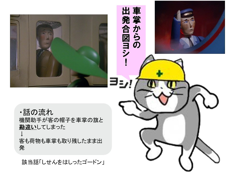 Twitter पर しぐなる トーマスの現場猫案件 派手な事故ばかり目立つけどヒューマンエラーもあるトーマス 知識がついて改めて見ると事件の流れにちゃんと理屈があって 妙にリアリティーがあるのが面白い 特にこの話はヒューマンエラーの連鎖が酷い 現場猫 電話