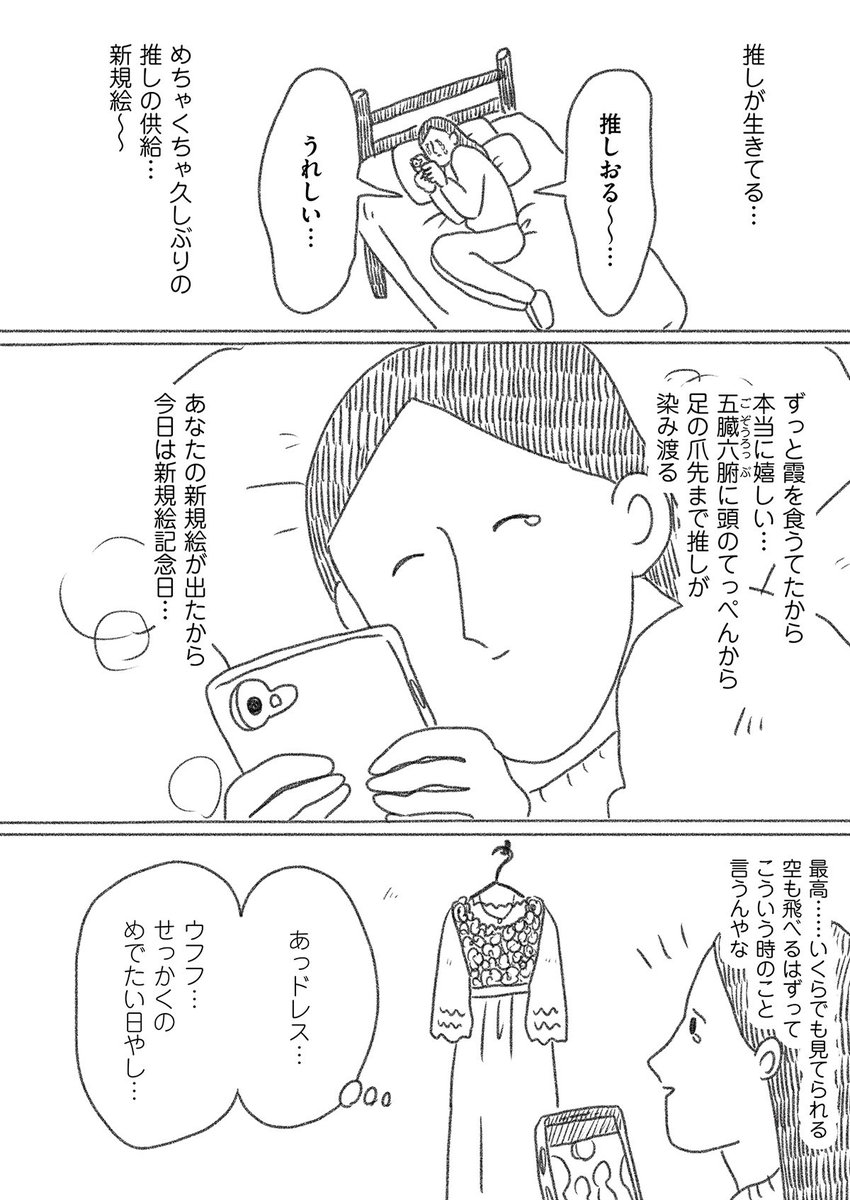 絵日記「推しを推したい」(2/2) 