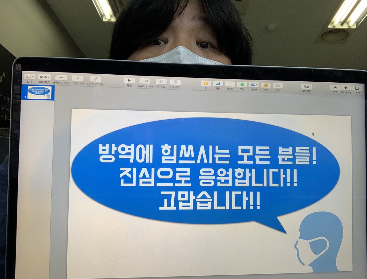 brainhacking's tweet image. #방역응원 현장에서 고생하시는 모든 분들 고맙습니다. 응원합니다!!