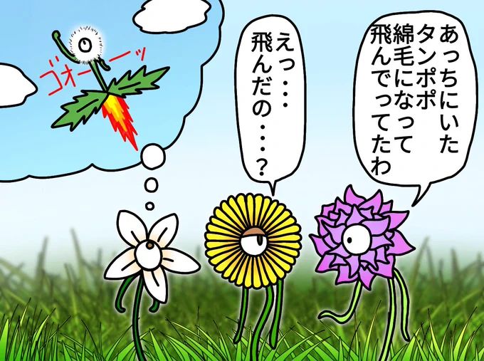 飛んだタンポポ
#絵 #イラスト #お絵描き #落書き 