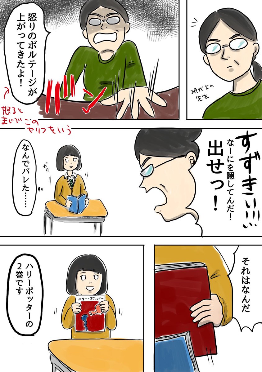 授業中のお供のお話 