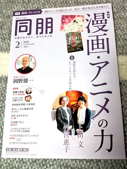 『同朋』2月号東本願寺出版様こちらで『ぶっカフェ!』をご紹介頂きましたありがとうございます! 