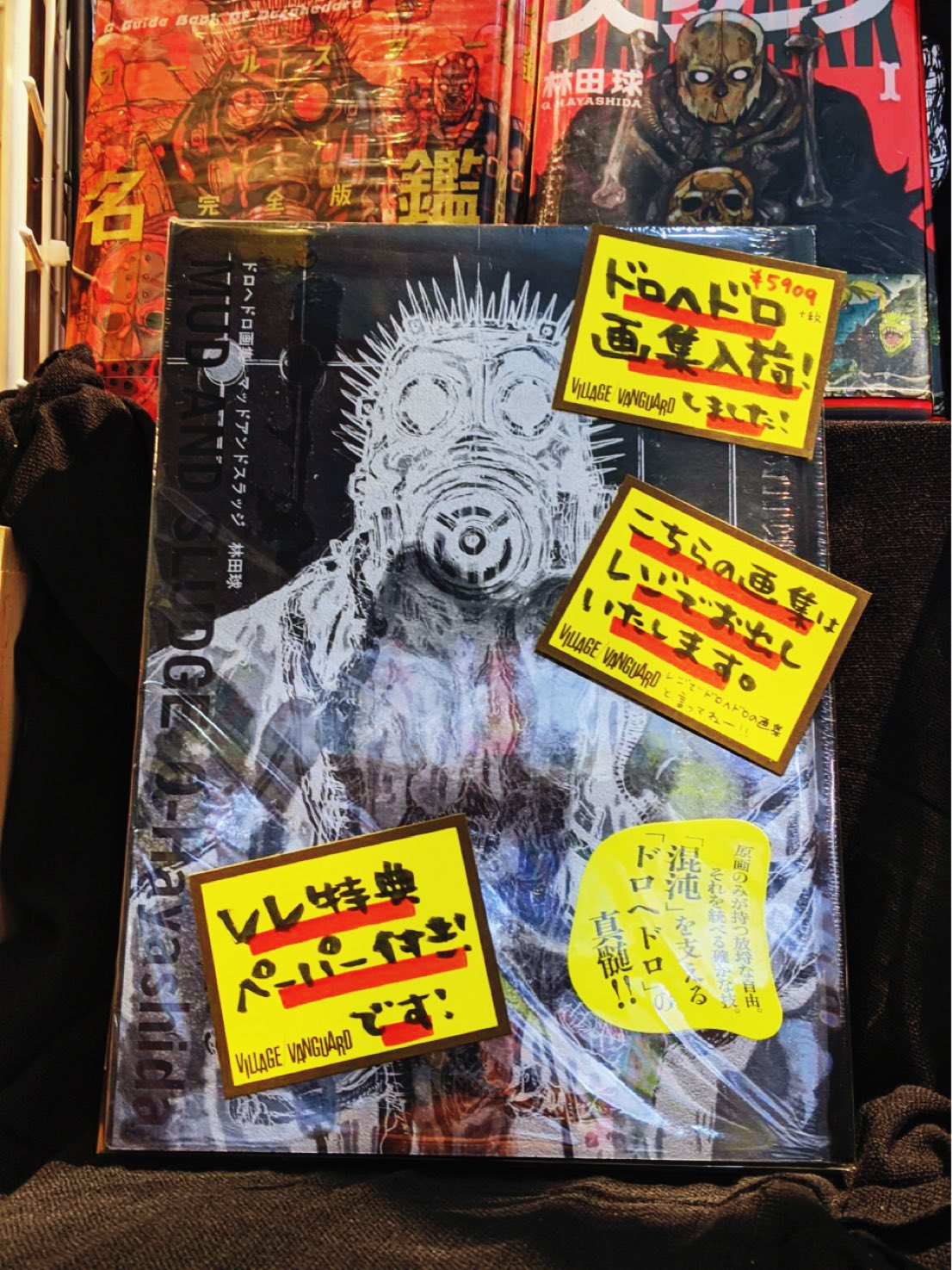 ドロヘドロ スケッチブック 画集 セット 林田球 マッドアンドスラッジ - 本 ドロヘドロ スケッチブック 画集 セット 林田球 マッドアンドスラッジ - 本