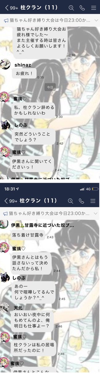 【鬼滅✖️荒野の柱クラン】
鬼滅のキャラ達が現代に転生して、荒野行動で「柱」というクランを作ったそうですよ!
だだいまLINEグループでクラン内恋愛でもめてるらしいです!!