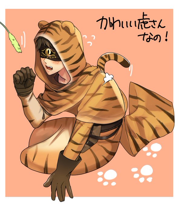 「tiger ears」 illustration images(Oldest)