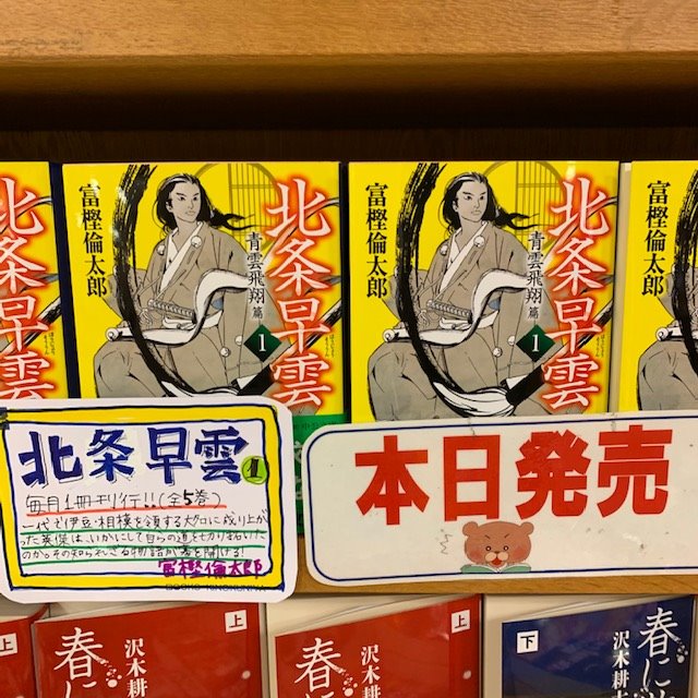 北条サーガ 特設ページ 中央公論新社