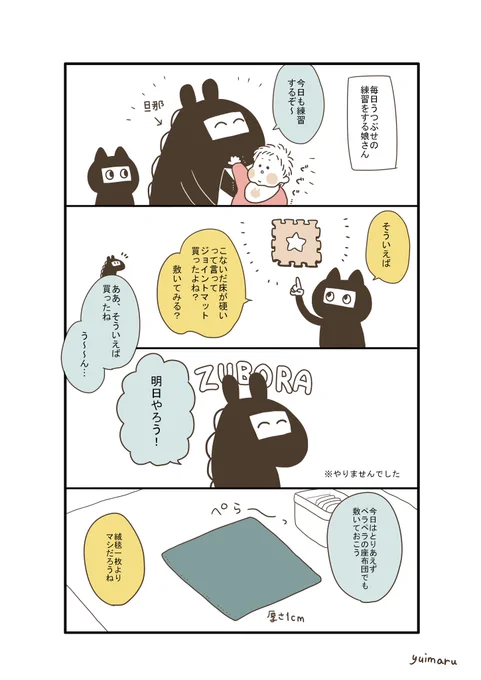 大人2人で大はしゃぎした

#育児漫画 