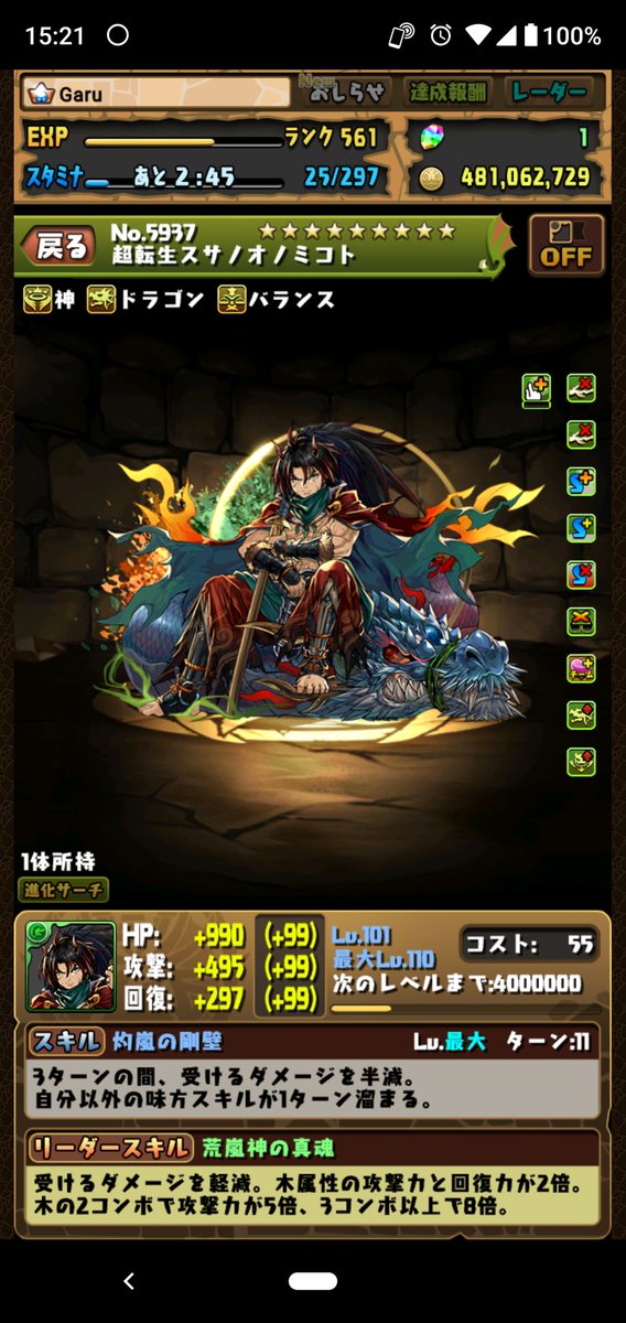 パズドラ 超 転生 インドラ