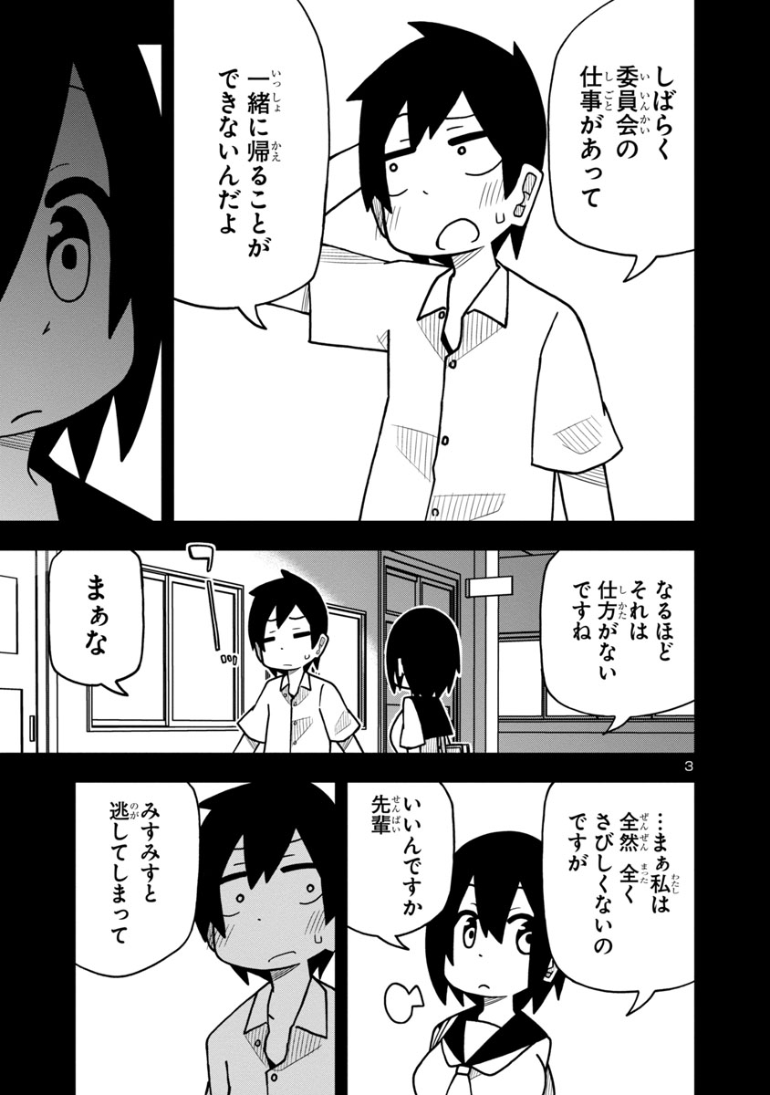 「一緒に帰ろう」と言わせたい後輩の話 1/2 