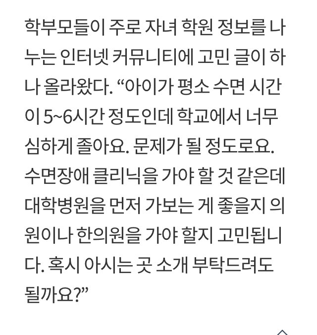 한국인 너무 수면을 멸시한다... 아니 5-6시간 자니까 학교에서 졸지 무슨 수면 클리닉이야