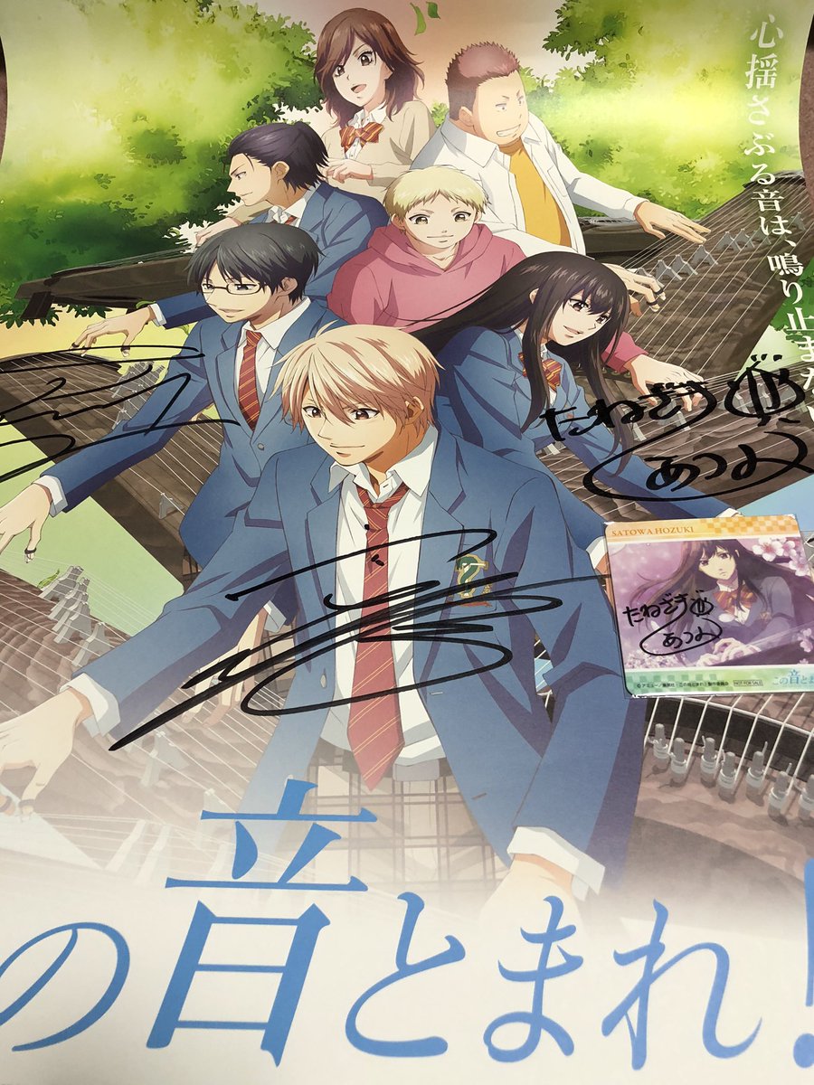 takuya0415_'s tweet photo. バンダイチャンネルで当選したこの音とまれ!のキャスト直筆サイン入りポスターが届いて仕事終わりに感激してる

圧倒的家宝…！まさかサイングッズ2つ目が手に入るとは…
種﨑さんのサイン2つ目である
#この音とまれ https://t.co/ykQbrIL6rT