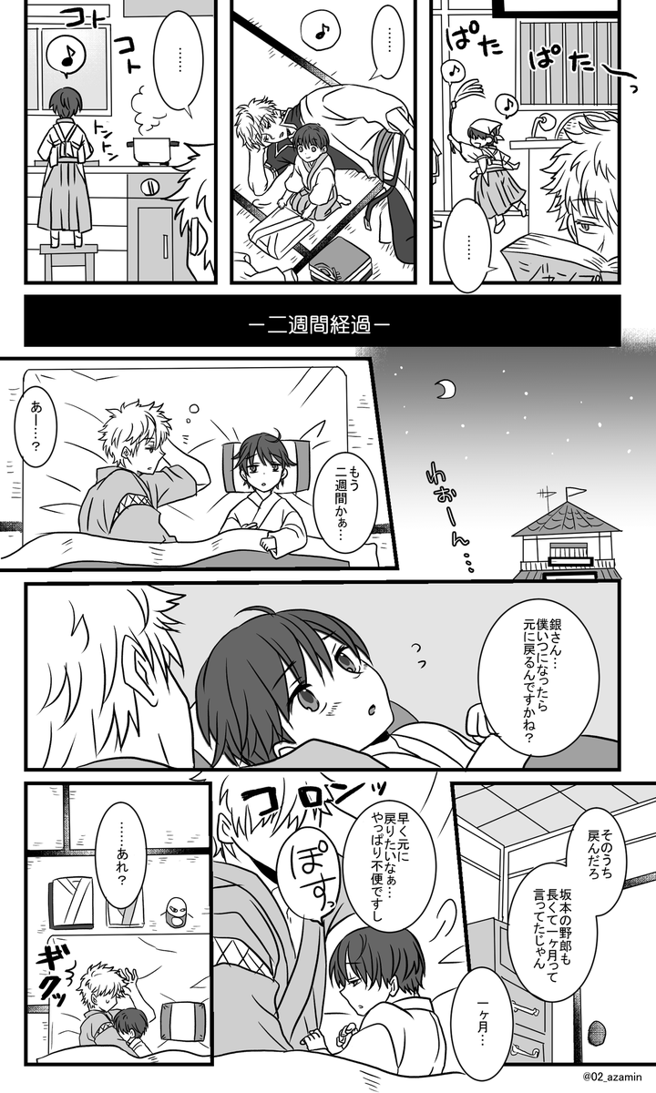 付き合ってる銀新。ショタには夢が詰まっている😌✨ちゃんと子新に手を出さないでいる紳士的な☁もいいし、手を出しちゃう駄目な感じの☁もまたよきだと思います。 