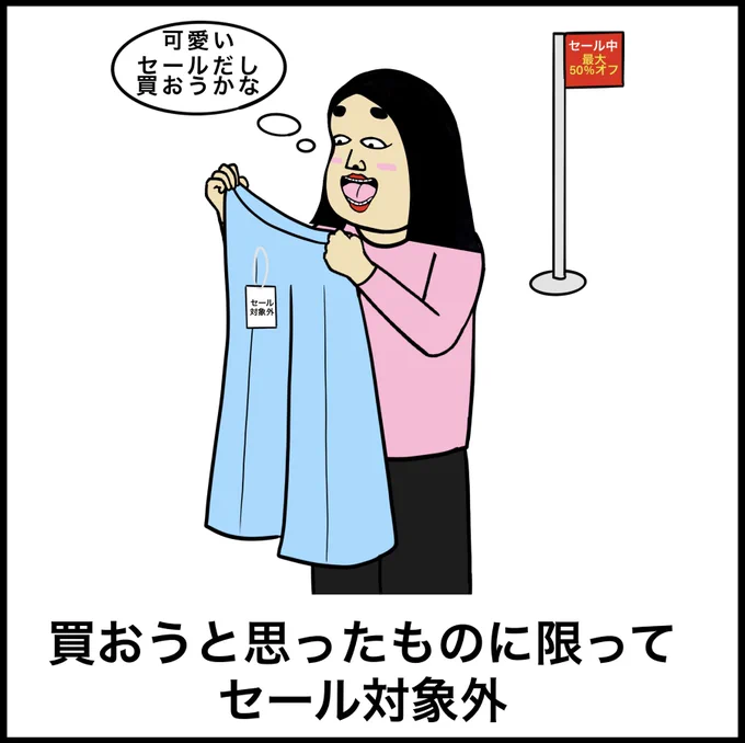 服屋あるある(お客さん目線) 