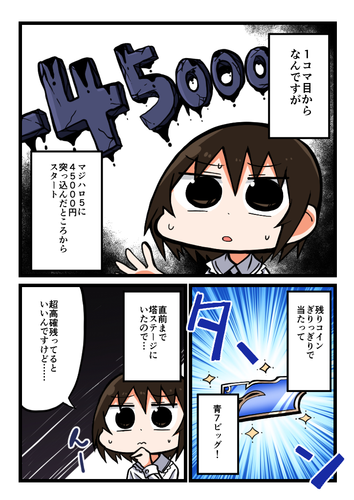 マジハロ5を打ってきました。
#パチ漫画描かせて #パチスロ 