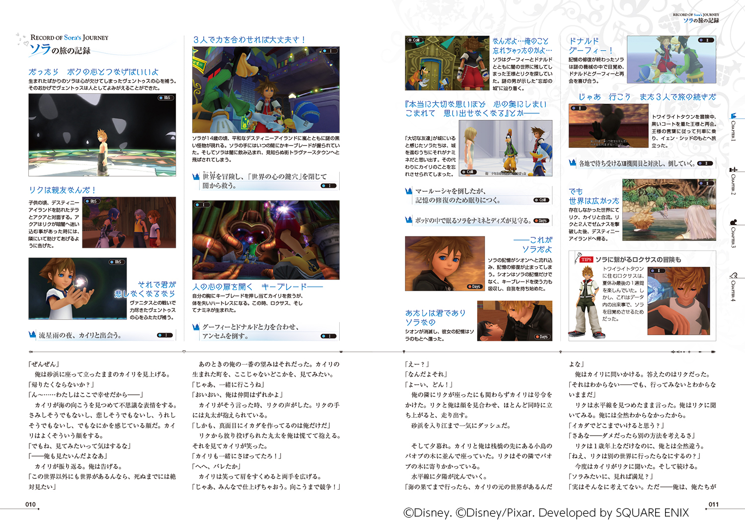 SQUARE ENIX - ポスター「PS4 キングダムハーツHD2.8ファイナル