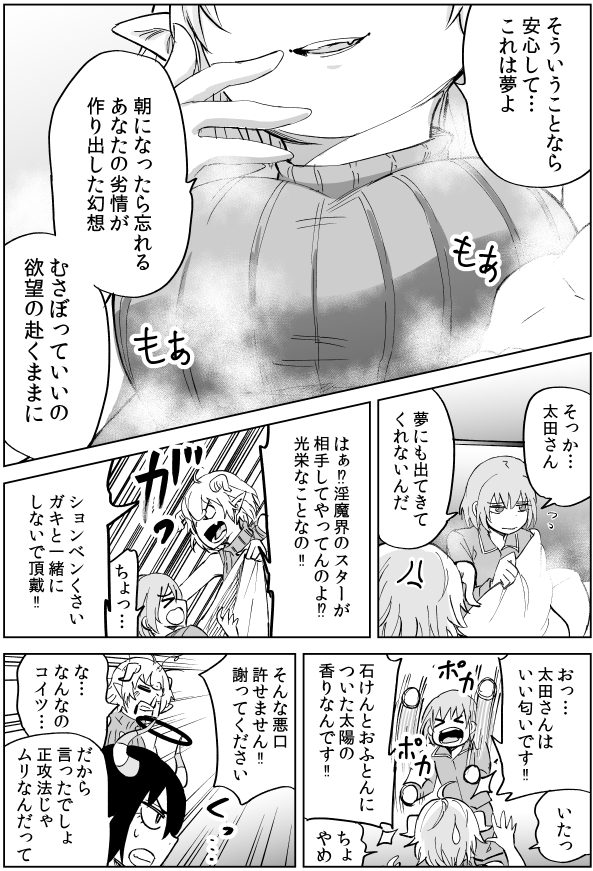 淫魔が男の娘の部屋に入った話3 