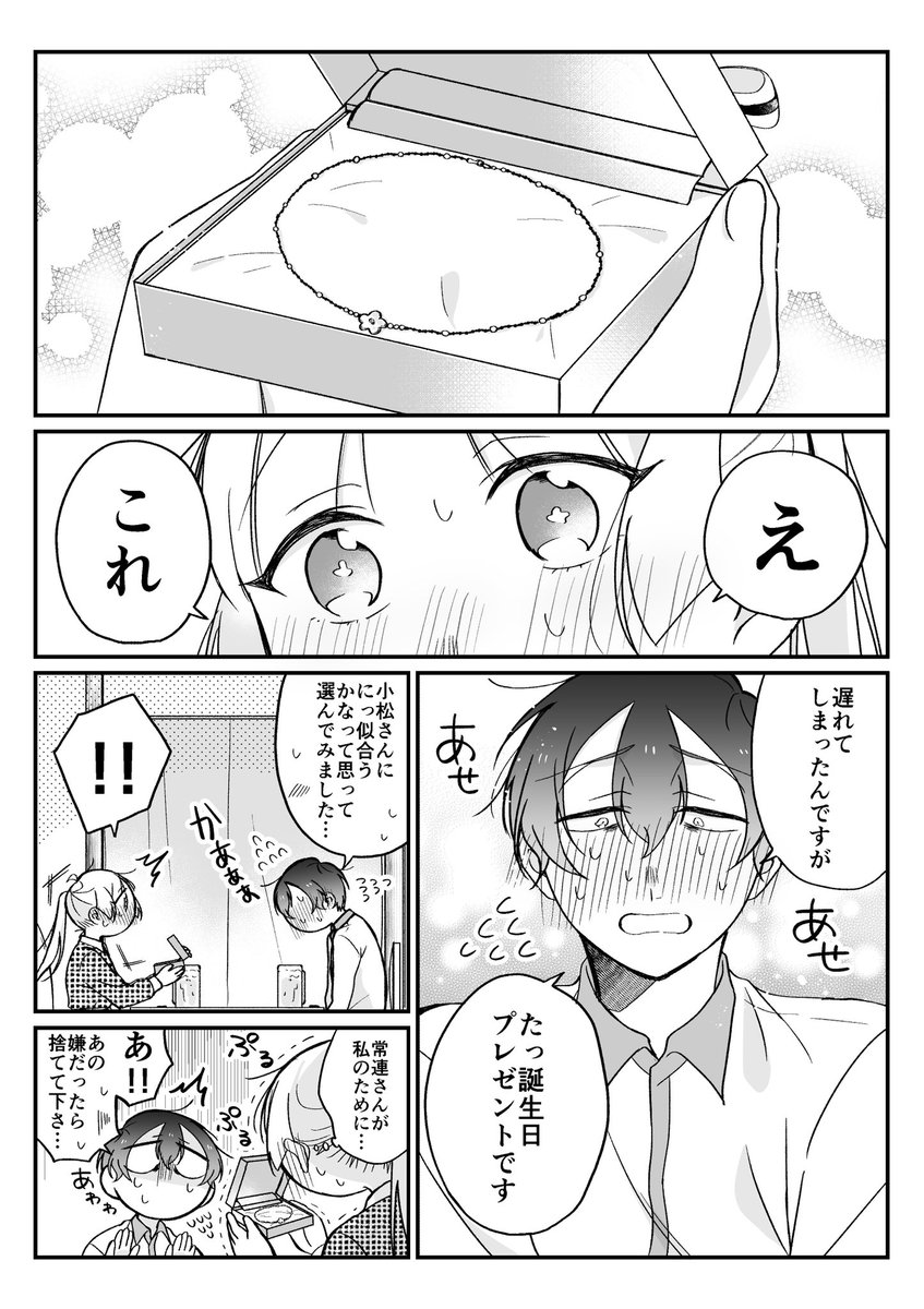 【創作漫画】とある店員と客の話17 