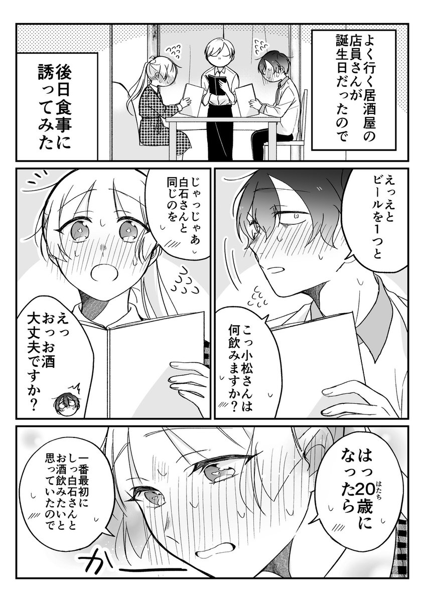 【創作漫画】とある店員と客の話17 