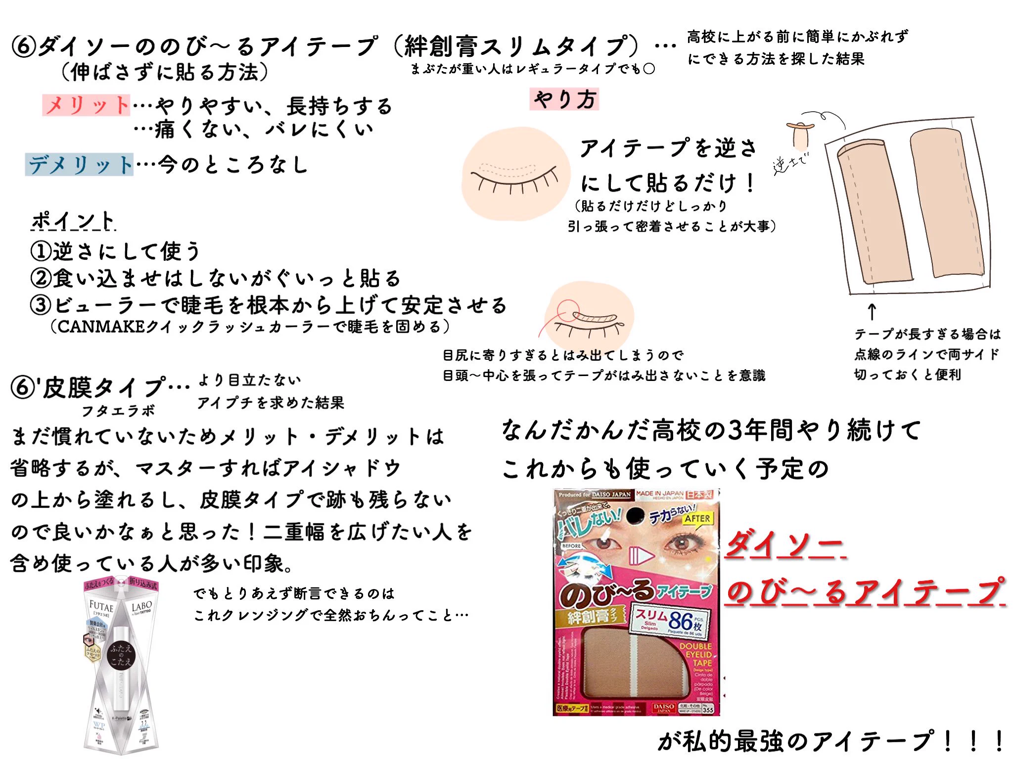 一重や奥二重にとっては朗報？二重の作り方！