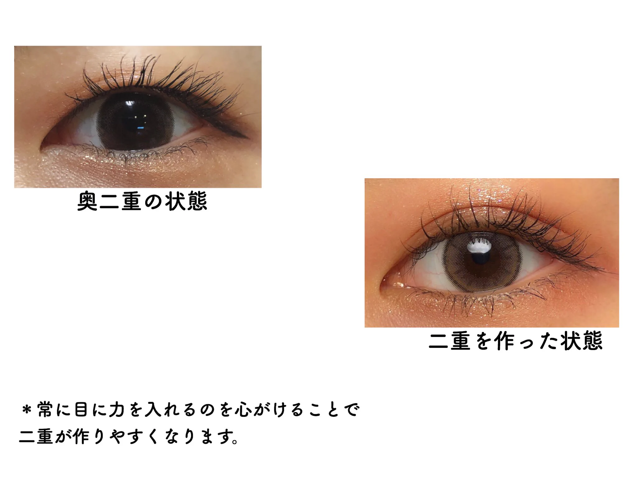 一重や奥二重にとっては朗報？二重の作り方！