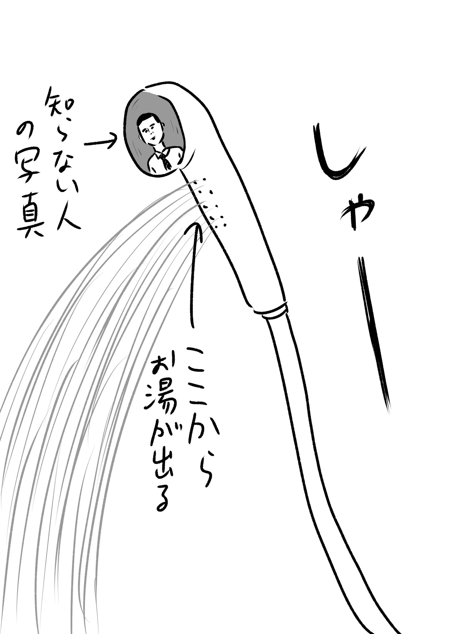 おほしんたろう 気色悪いシャワー おほまんが T Co Metr230yft Twitter