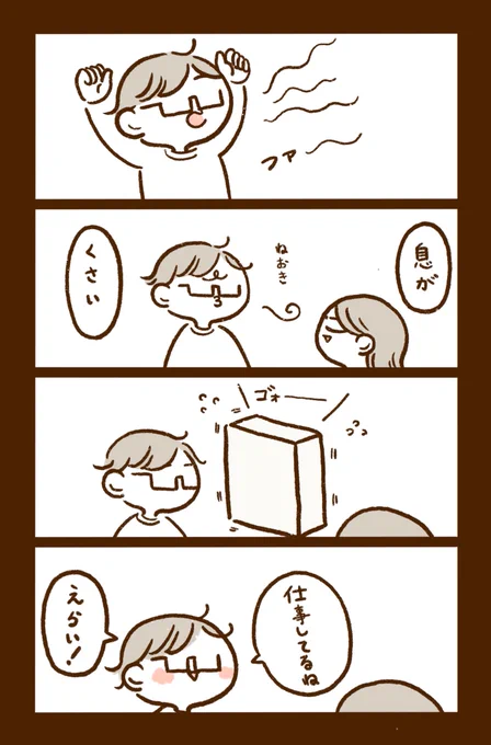 空気清浄機を信頼してる夫 