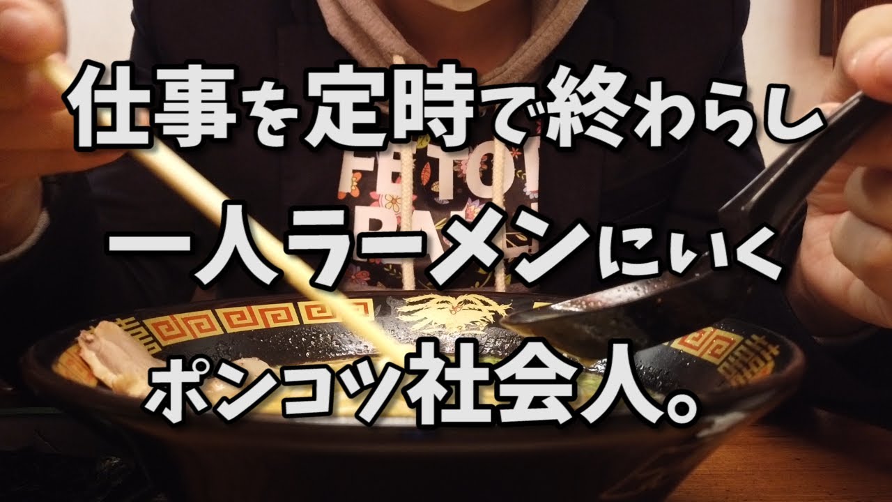 ポンコツ社会人の日常 Youtube Twitter
